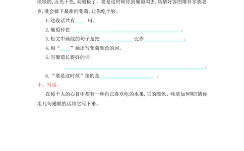 第四单元提升练习测试卷+参考答案_二年级上下册资料_二年级语数英上下册学习资料_3-7-1、小学二年级语文上册_统编、部编、人教（语文全国统一只有一个版）_3、单元测试卷
