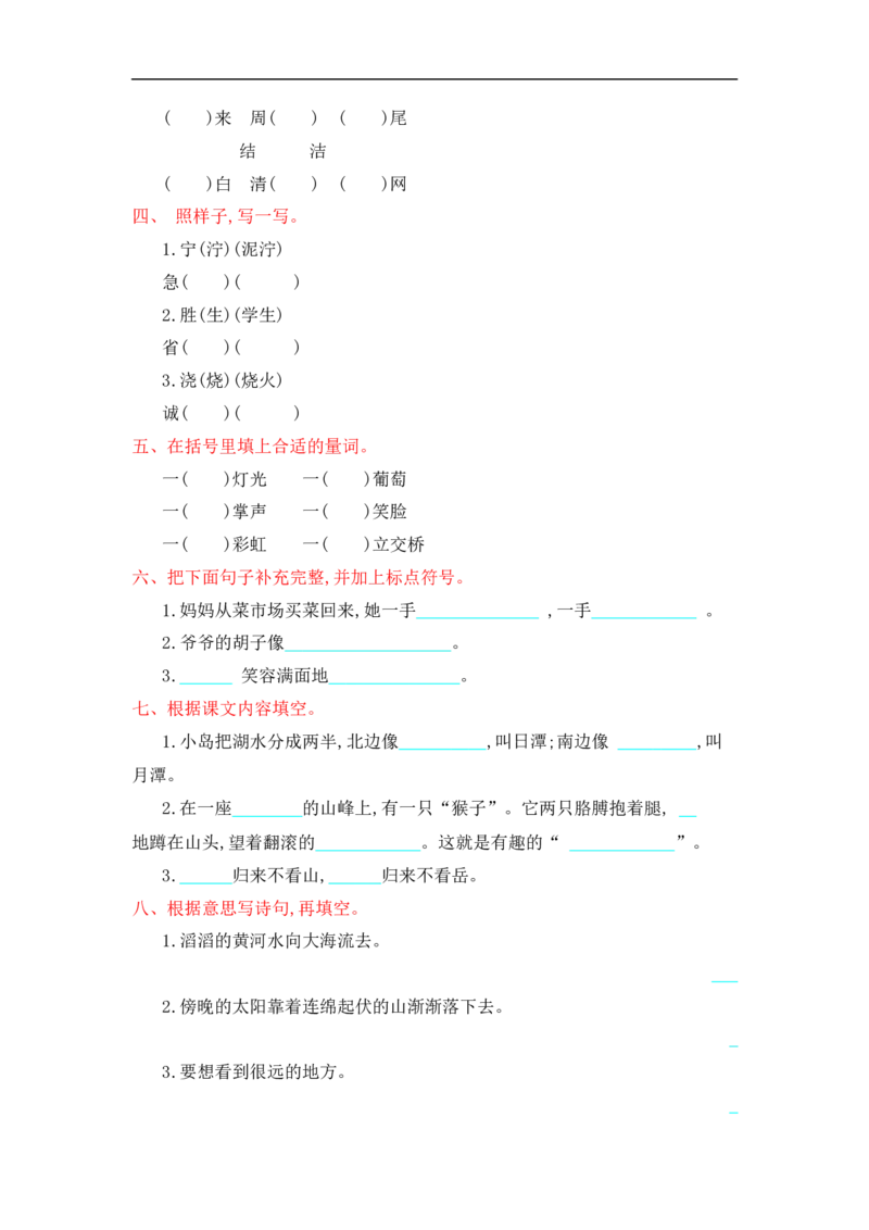 第四单元提升练习测试卷+参考答案_二年级上下册资料_二年级语数英上下册学习资料_3-7-1、小学二年级语文上册_统编、部编、人教（语文全国统一只有一个版）_3、单元测试卷