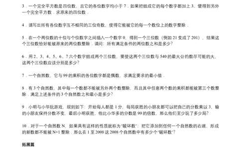 第22讲数论综合三（学生版）_小学数学思维训练电子版举一反三奥数逻辑拓展专项图解强化_六年级_数学六年级（教师版+学生版，含详细解析）全国通用(23)份_学生版