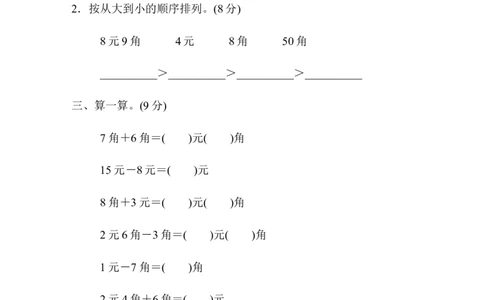 第六单元过关检测卷_一年级上下册资料_一年级上语数英上下册学习资料_3-6-4、小学一年级数学下册_青岛版_3、单元测试卷