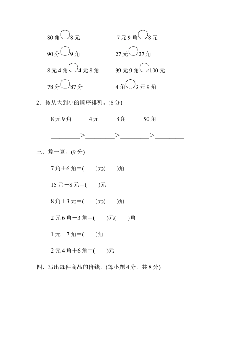 第六单元过关检测卷_一年级上下册资料_一年级上语数英上下册学习资料_3-6-4、小学一年级数学下册_青岛版_3、单元测试卷