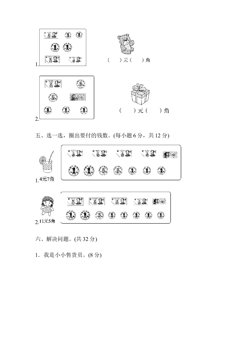 第六单元过关检测卷_一年级上下册资料_一年级上语数英上下册学习资料_3-6-4、小学一年级数学下册_青岛版_3、单元测试卷