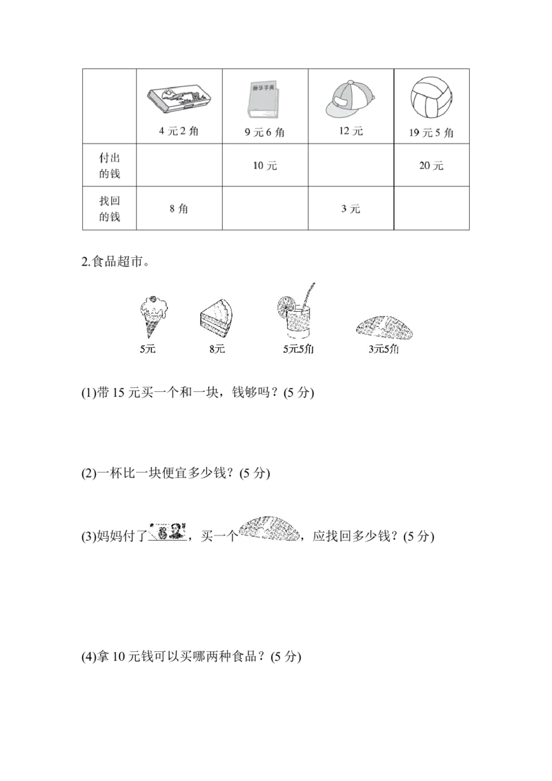 第六单元过关检测卷_一年级上下册资料_一年级上语数英上下册学习资料_3-6-4、小学一年级数学下册_青岛版_3、单元测试卷