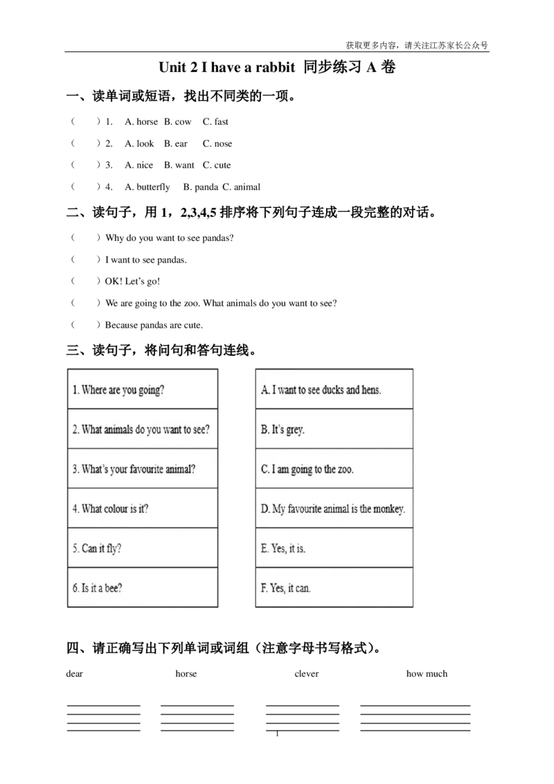 苏教译林版小学英语二上Unit2Ihavearabbit同步练习A卷_二年级上下册资料_二年级语数英上下册学习资料_3-7-5、小学二年级英语上册_译林版一起点_2、同步练习
