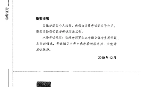 04行测极致真题（江苏版）题本-副本_2026考公资料_（10）粉笔_2025粉笔国考省考980（课＋笔记）_粉笔980（25多省）_22025FB江苏省考980系统班_2025江苏26本图书