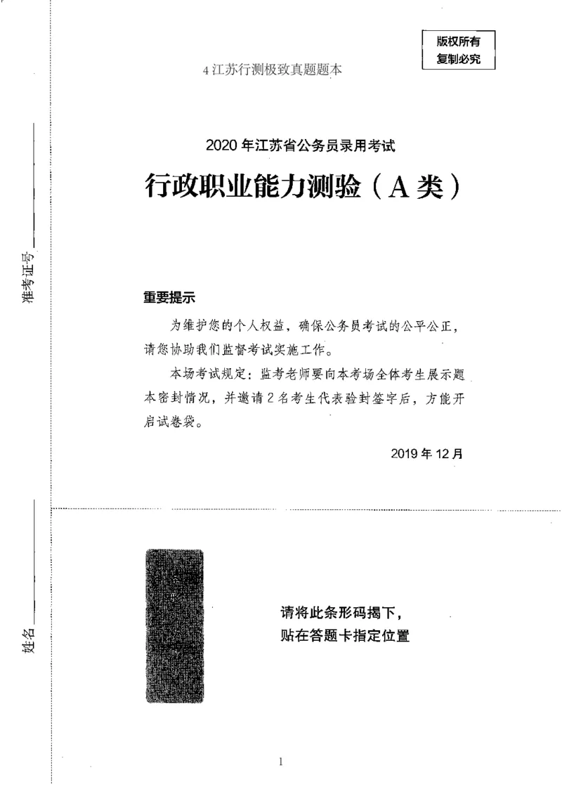 04行测极致真题（江苏版）题本-副本_2026考公资料_（10）粉笔_2025粉笔国考省考980（课＋笔记）_粉笔980（25多省）_22025FB江苏省考980系统班_2025江苏26本图书