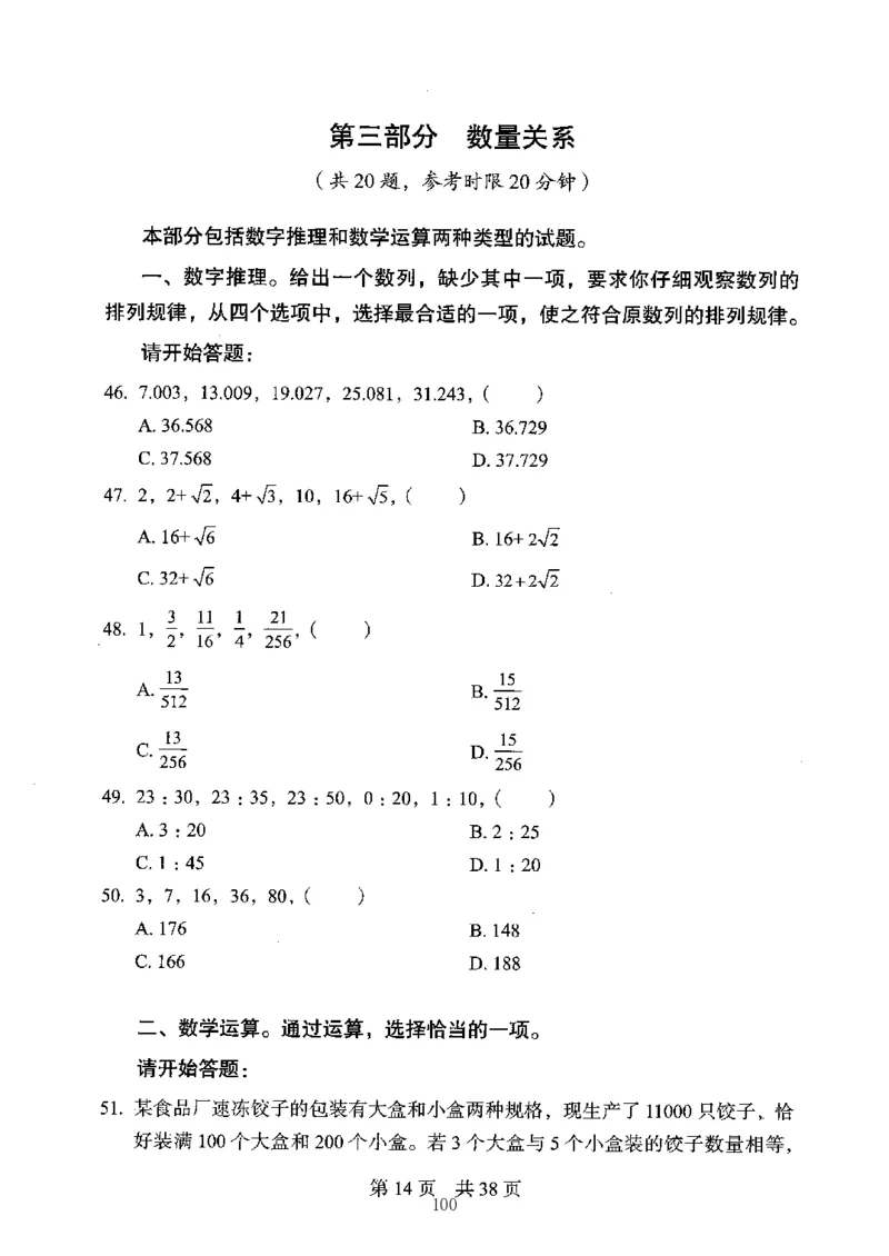 04行测极致真题（江苏版）题本-副本_2026考公资料_（10）粉笔_2025粉笔国考省考980（课＋笔记）_粉笔980（25多省）_22025FB江苏省考980系统班_2025江苏26本图书