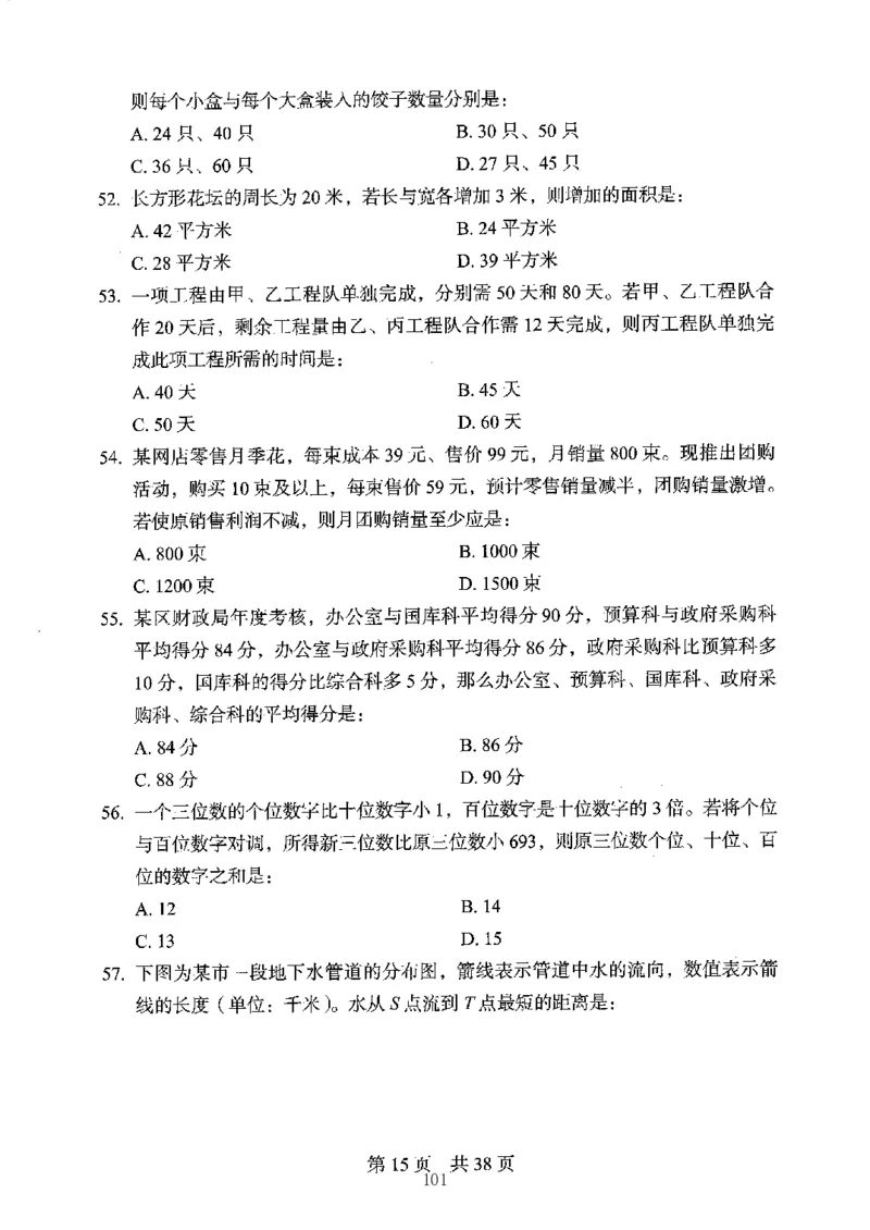 04行测极致真题（江苏版）题本-副本_2026考公资料_（10）粉笔_2025粉笔国考省考980（课＋笔记）_粉笔980（25多省）_22025FB江苏省考980系统班_2025江苏26本图书