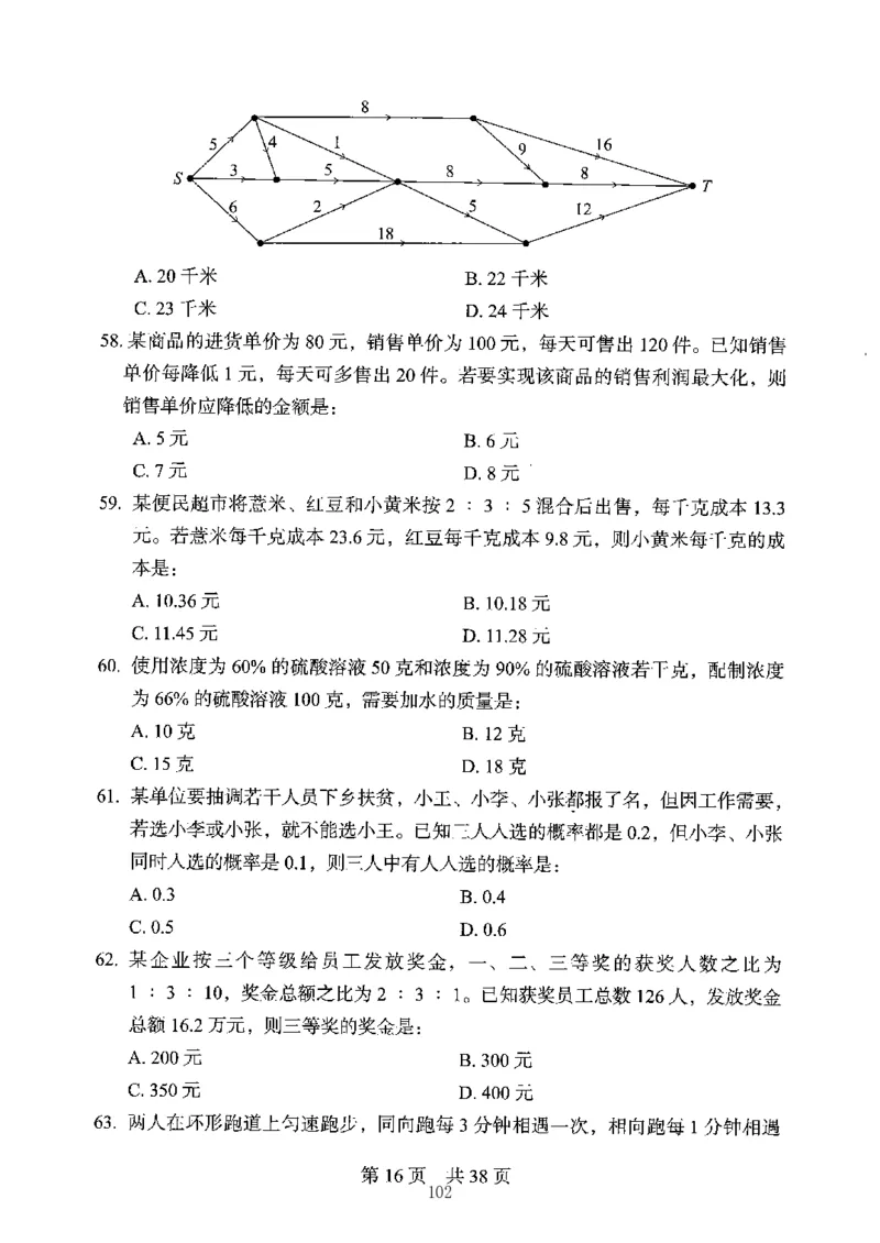 04行测极致真题（江苏版）题本-副本_2026考公资料_（10）粉笔_2025粉笔国考省考980（课＋笔记）_粉笔980（25多省）_22025FB江苏省考980系统班_2025江苏26本图书