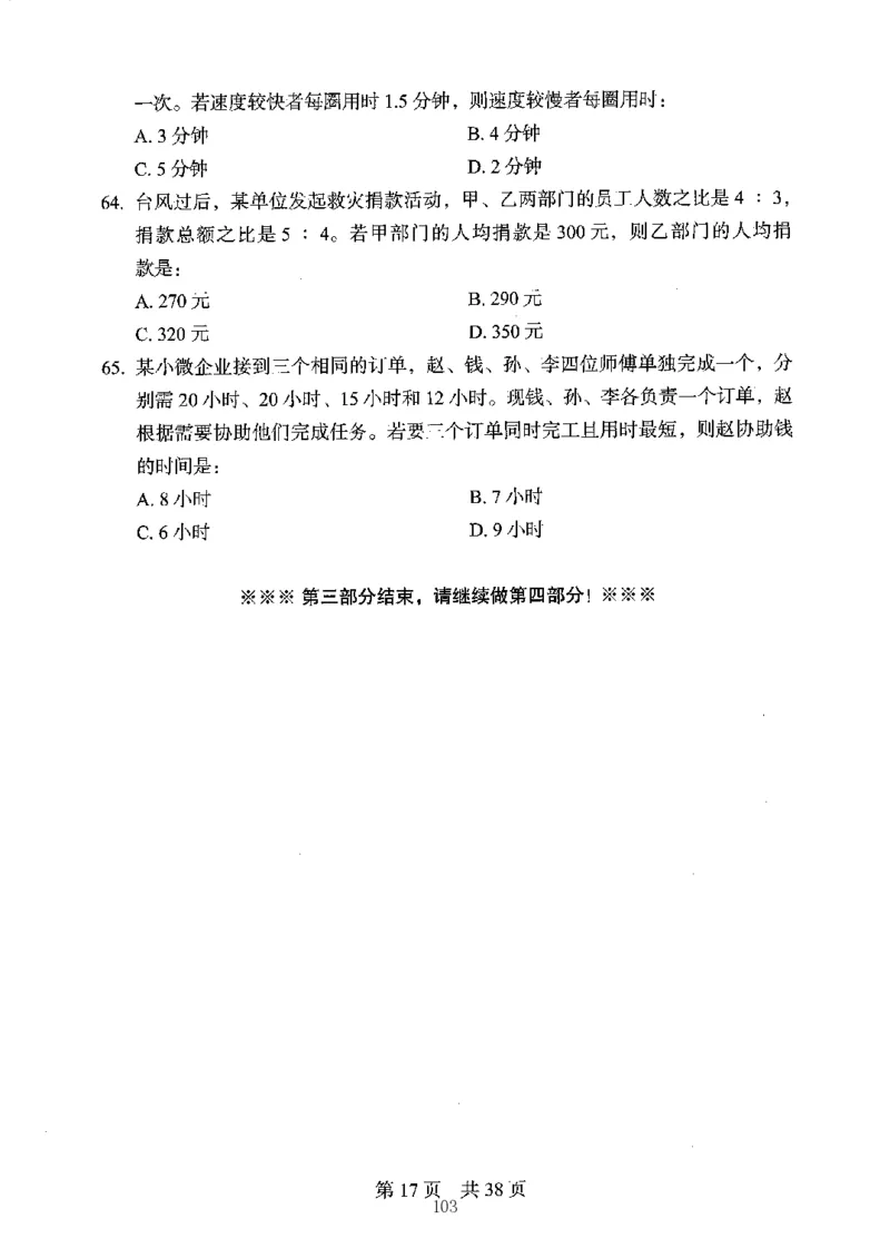 04行测极致真题（江苏版）题本-副本_2026考公资料_（10）粉笔_2025粉笔国考省考980（课＋笔记）_粉笔980（25多省）_22025FB江苏省考980系统班_2025江苏26本图书