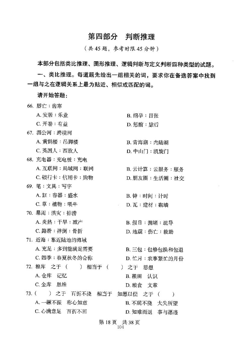 04行测极致真题（江苏版）题本-副本_2026考公资料_（10）粉笔_2025粉笔国考省考980（课＋笔记）_粉笔980（25多省）_22025FB江苏省考980系统班_2025江苏26本图书