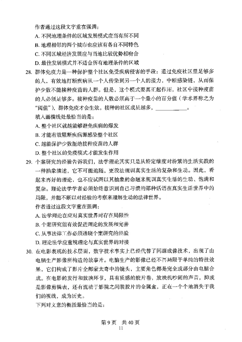 04行测极致真题（江苏版）题本-副本_2026考公资料_（10）粉笔_2025粉笔国考省考980（课＋笔记）_粉笔980（25多省）_22025FB江苏省考980系统班_2025江苏26本图书