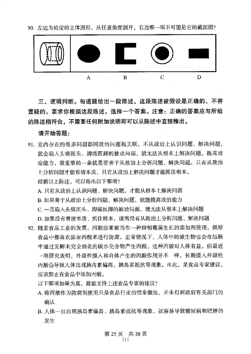 04行测极致真题（江苏版）题本-副本_2026考公资料_（10）粉笔_2025粉笔国考省考980（课＋笔记）_粉笔980（25多省）_22025FB江苏省考980系统班_2025江苏26本图书