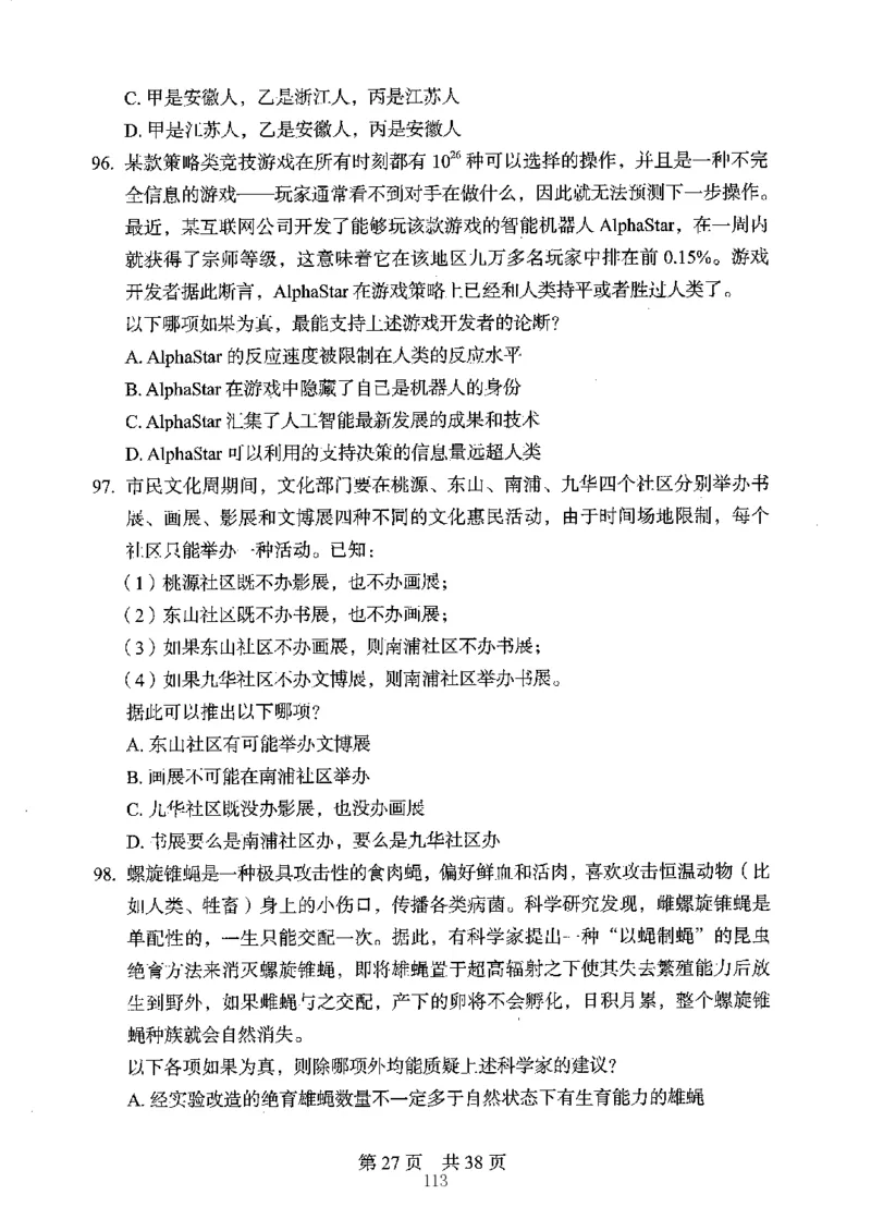 04行测极致真题（江苏版）题本-副本_2026考公资料_（10）粉笔_2025粉笔国考省考980（课＋笔记）_粉笔980（25多省）_22025FB江苏省考980系统班_2025江苏26本图书