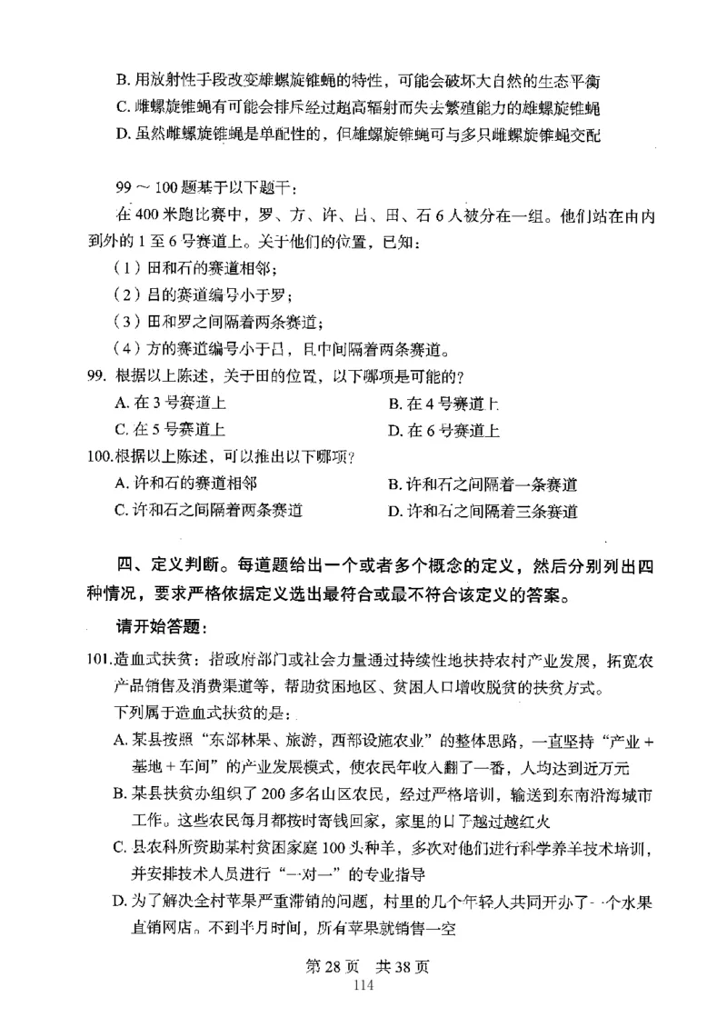 04行测极致真题（江苏版）题本-副本_2026考公资料_（10）粉笔_2025粉笔国考省考980（课＋笔记）_粉笔980（25多省）_22025FB江苏省考980系统班_2025江苏26本图书