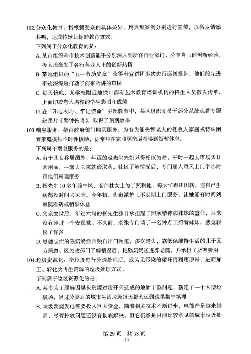 04行测极致真题（江苏版）题本-副本_2026考公资料_（10）粉笔_2025粉笔国考省考980（课＋笔记）_粉笔980（25多省）_22025FB江苏省考980系统班_2025江苏26本图书