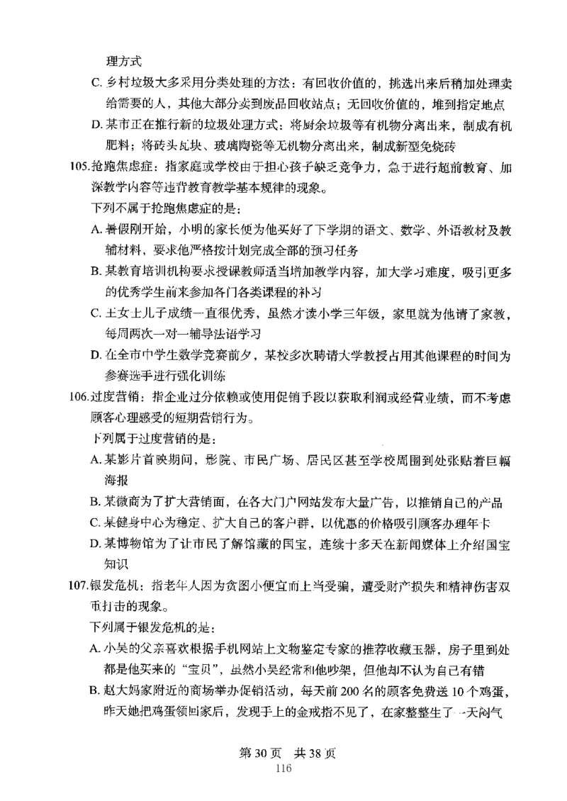 04行测极致真题（江苏版）题本-副本_2026考公资料_（10）粉笔_2025粉笔国考省考980（课＋笔记）_粉笔980（25多省）_22025FB江苏省考980系统班_2025江苏26本图书