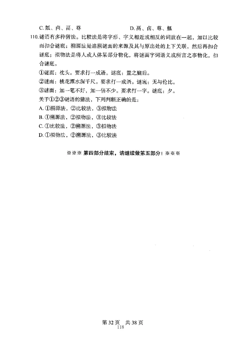 04行测极致真题（江苏版）题本-副本_2026考公资料_（10）粉笔_2025粉笔国考省考980（课＋笔记）_粉笔980（25多省）_22025FB江苏省考980系统班_2025江苏26本图书