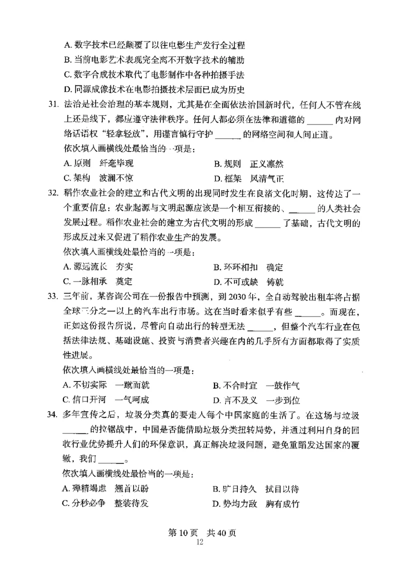 04行测极致真题（江苏版）题本-副本_2026考公资料_（10）粉笔_2025粉笔国考省考980（课＋笔记）_粉笔980（25多省）_22025FB江苏省考980系统班_2025江苏26本图书