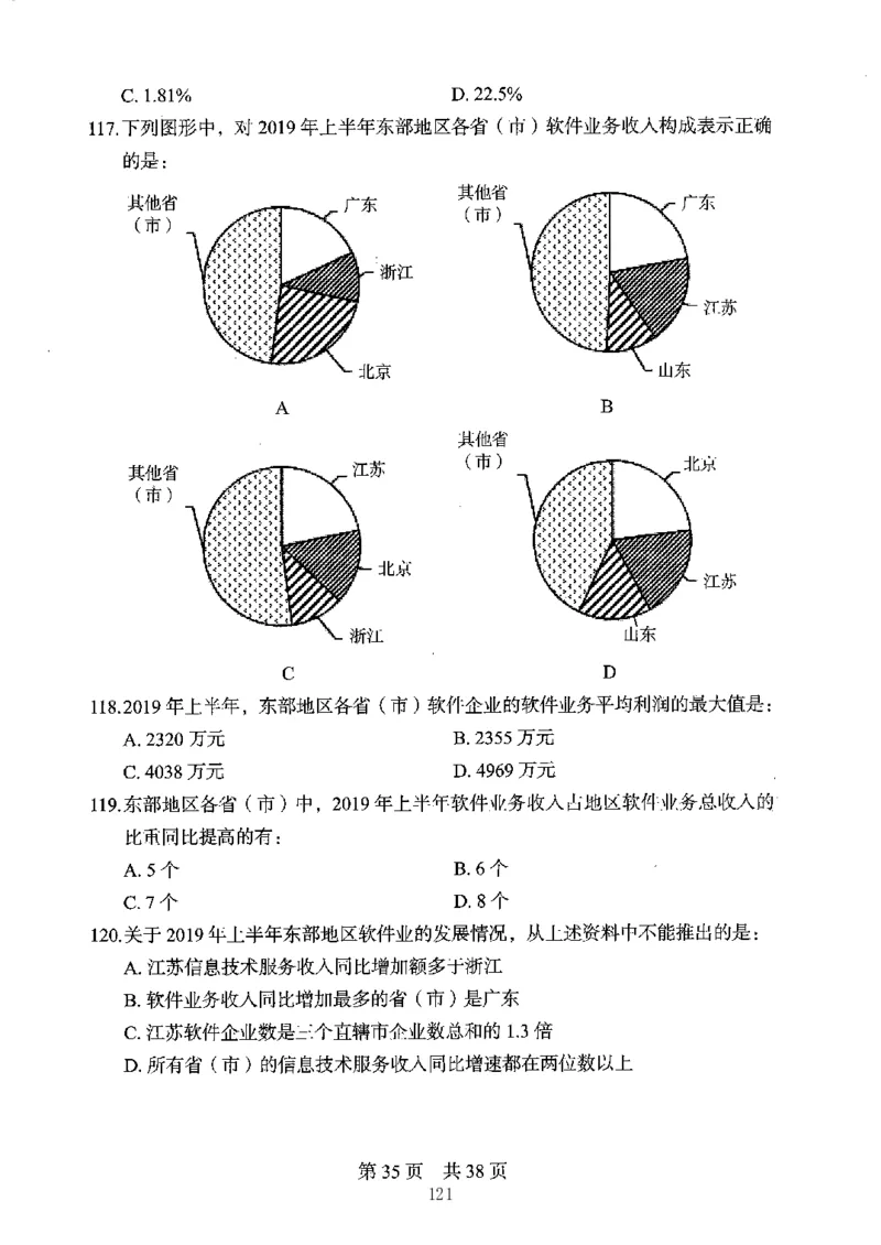 04行测极致真题（江苏版）题本-副本_2026考公资料_（10）粉笔_2025粉笔国考省考980（课＋笔记）_粉笔980（25多省）_22025FB江苏省考980系统班_2025江苏26本图书