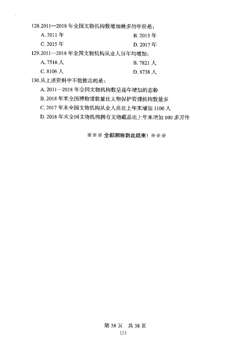 04行测极致真题（江苏版）题本-副本_2026考公资料_（10）粉笔_2025粉笔国考省考980（课＋笔记）_粉笔980（25多省）_22025FB江苏省考980系统班_2025江苏26本图书