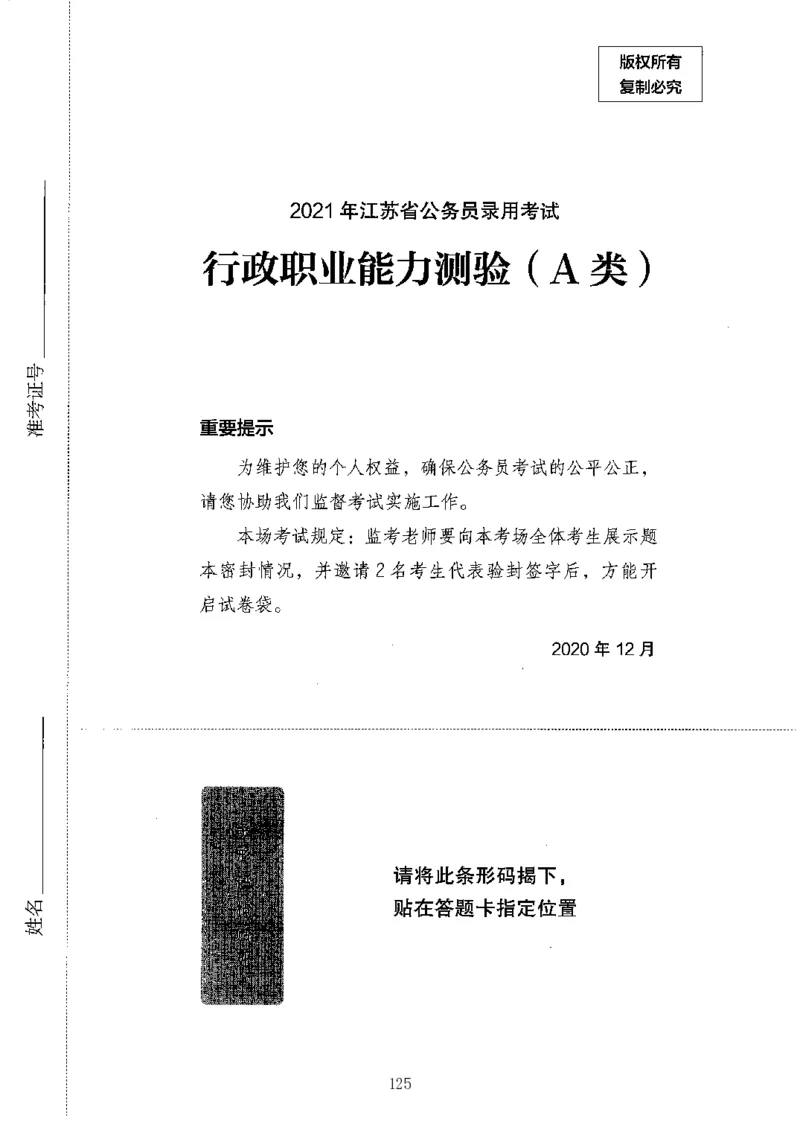 04行测极致真题（江苏版）题本-副本_2026考公资料_（10）粉笔_2025粉笔国考省考980（课＋笔记）_粉笔980（25多省）_22025FB江苏省考980系统班_2025江苏26本图书