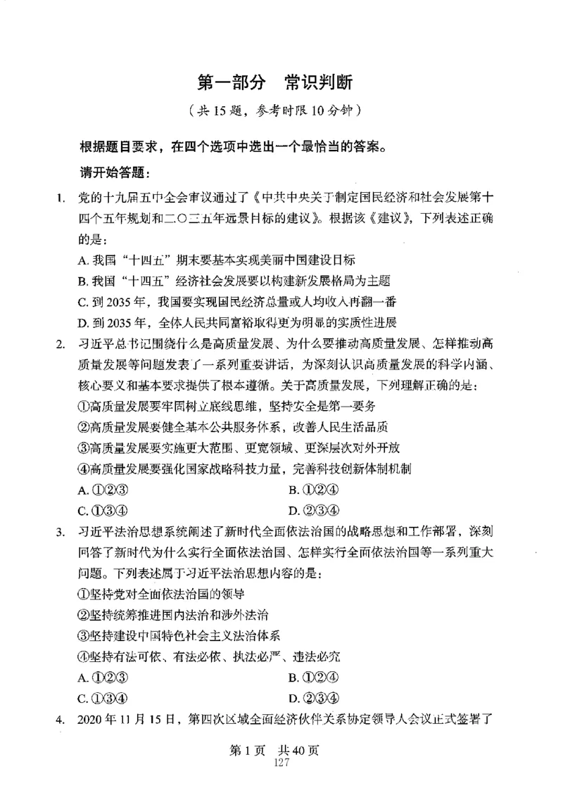 04行测极致真题（江苏版）题本-副本_2026考公资料_（10）粉笔_2025粉笔国考省考980（课＋笔记）_粉笔980（25多省）_22025FB江苏省考980系统班_2025江苏26本图书