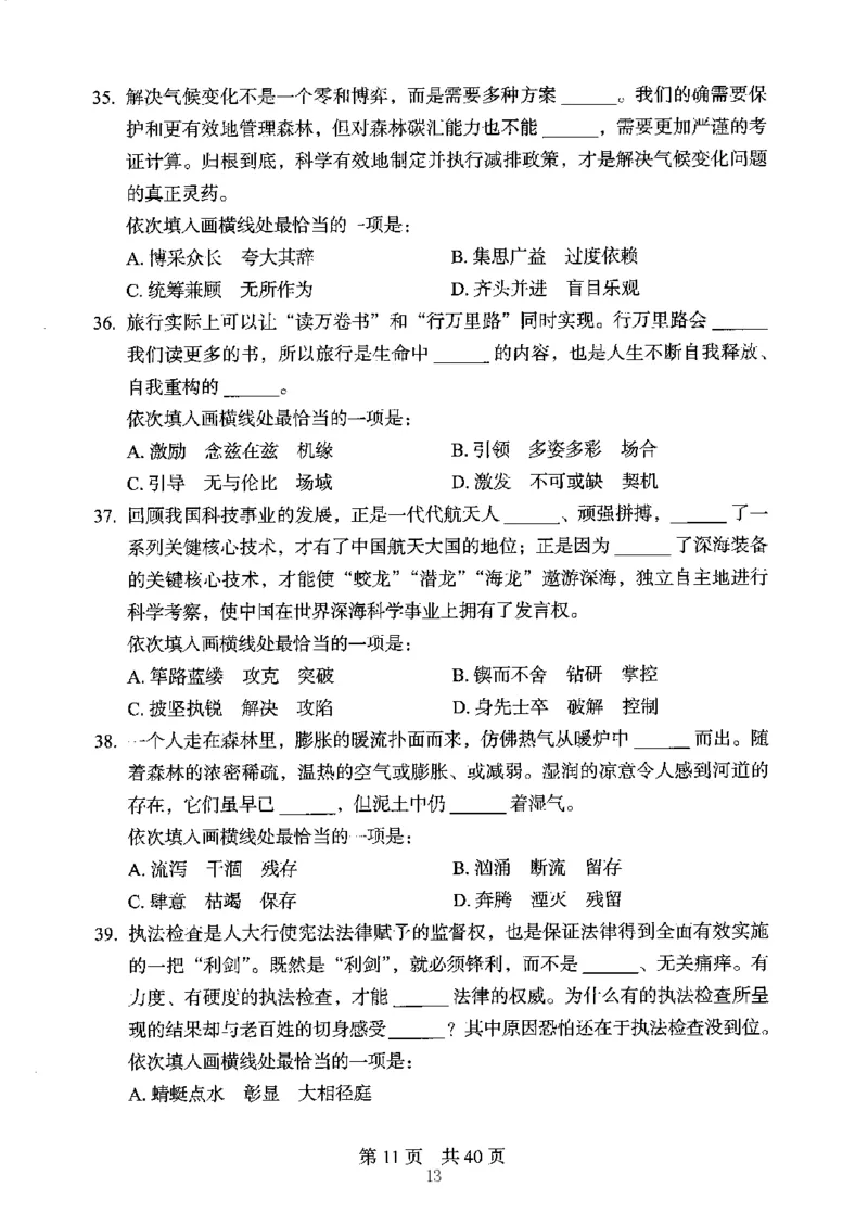 04行测极致真题（江苏版）题本-副本_2026考公资料_（10）粉笔_2025粉笔国考省考980（课＋笔记）_粉笔980（25多省）_22025FB江苏省考980系统班_2025江苏26本图书