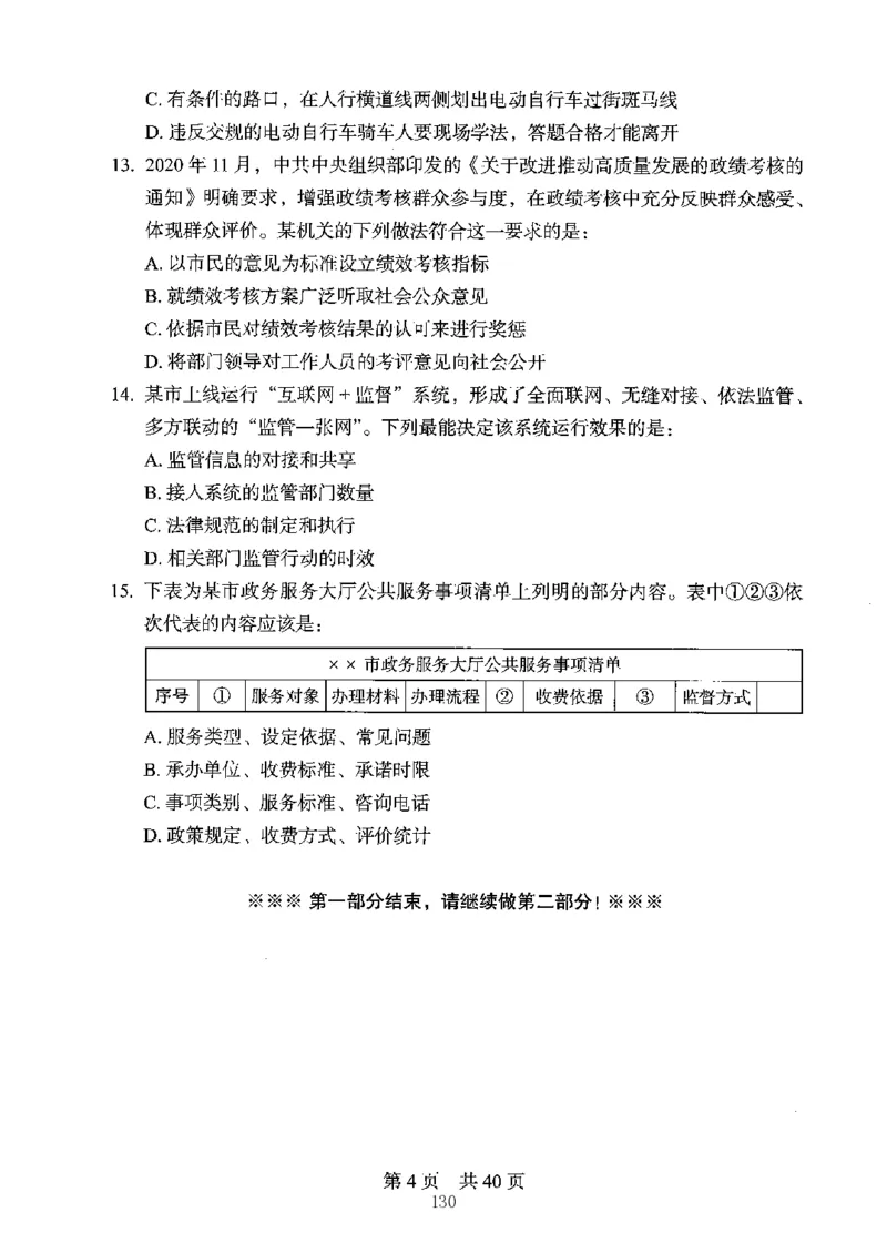 04行测极致真题（江苏版）题本-副本_2026考公资料_（10）粉笔_2025粉笔国考省考980（课＋笔记）_粉笔980（25多省）_22025FB江苏省考980系统班_2025江苏26本图书