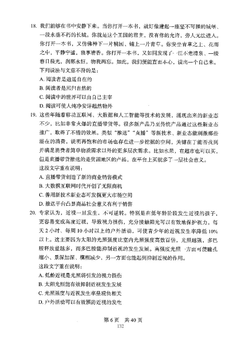 04行测极致真题（江苏版）题本-副本_2026考公资料_（10）粉笔_2025粉笔国考省考980（课＋笔记）_粉笔980（25多省）_22025FB江苏省考980系统班_2025江苏26本图书