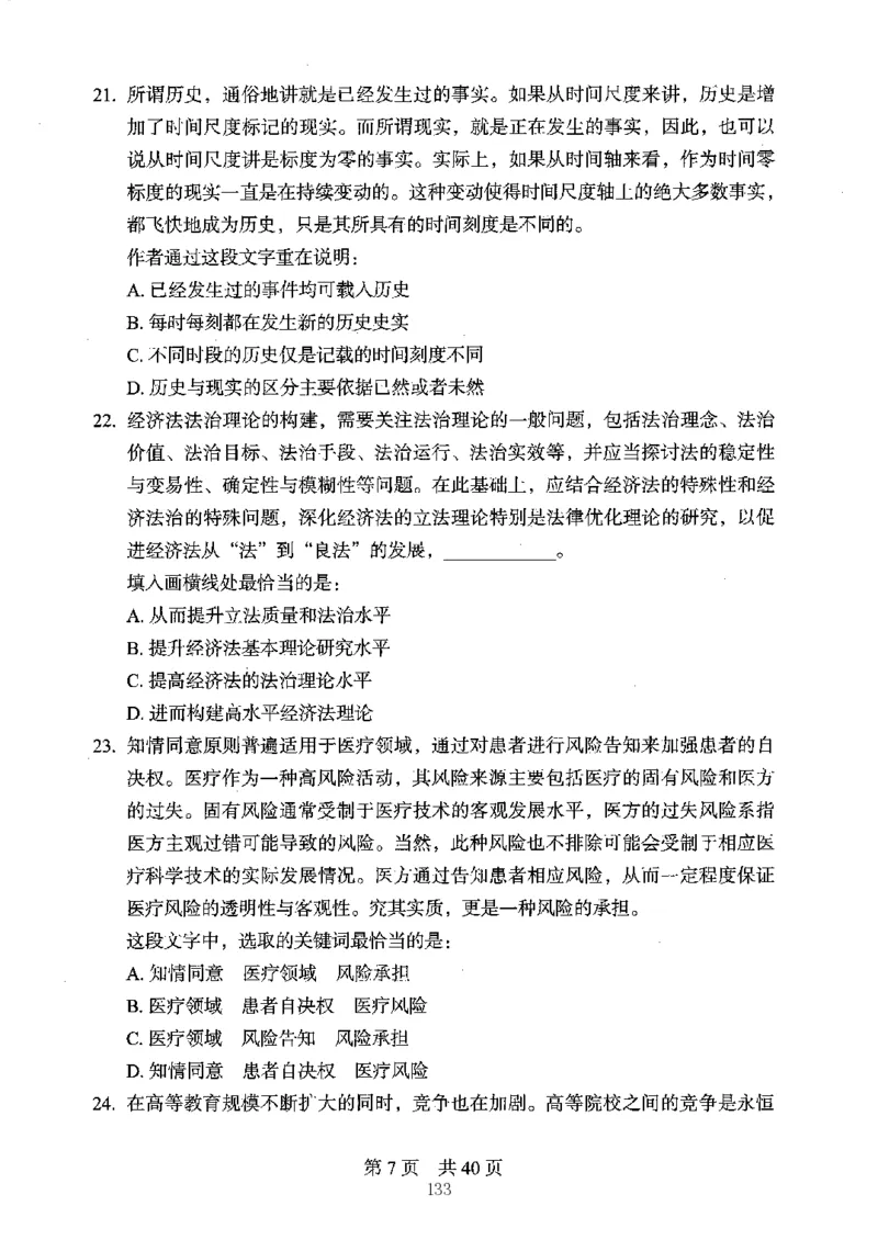 04行测极致真题（江苏版）题本-副本_2026考公资料_（10）粉笔_2025粉笔国考省考980（课＋笔记）_粉笔980（25多省）_22025FB江苏省考980系统班_2025江苏26本图书