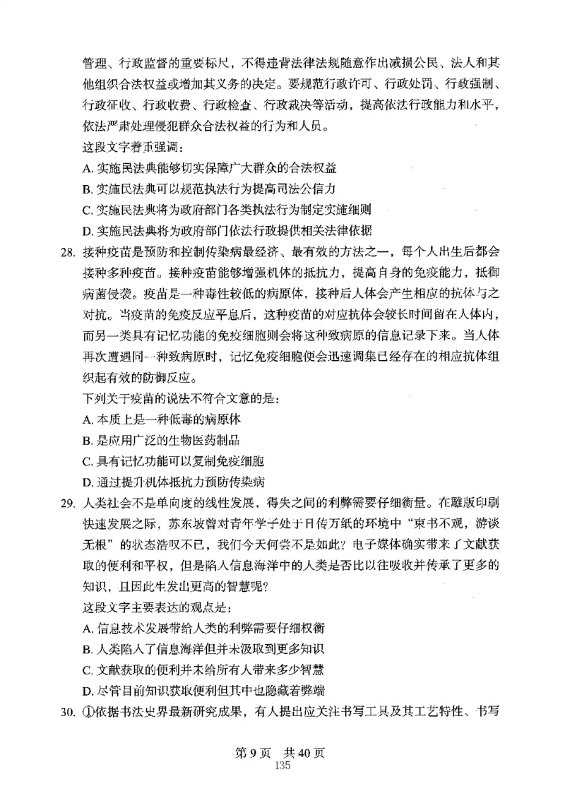 04行测极致真题（江苏版）题本-副本_2026考公资料_（10）粉笔_2025粉笔国考省考980（课＋笔记）_粉笔980（25多省）_22025FB江苏省考980系统班_2025江苏26本图书