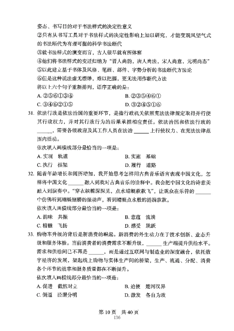 04行测极致真题（江苏版）题本-副本_2026考公资料_（10）粉笔_2025粉笔国考省考980（课＋笔记）_粉笔980（25多省）_22025FB江苏省考980系统班_2025江苏26本图书