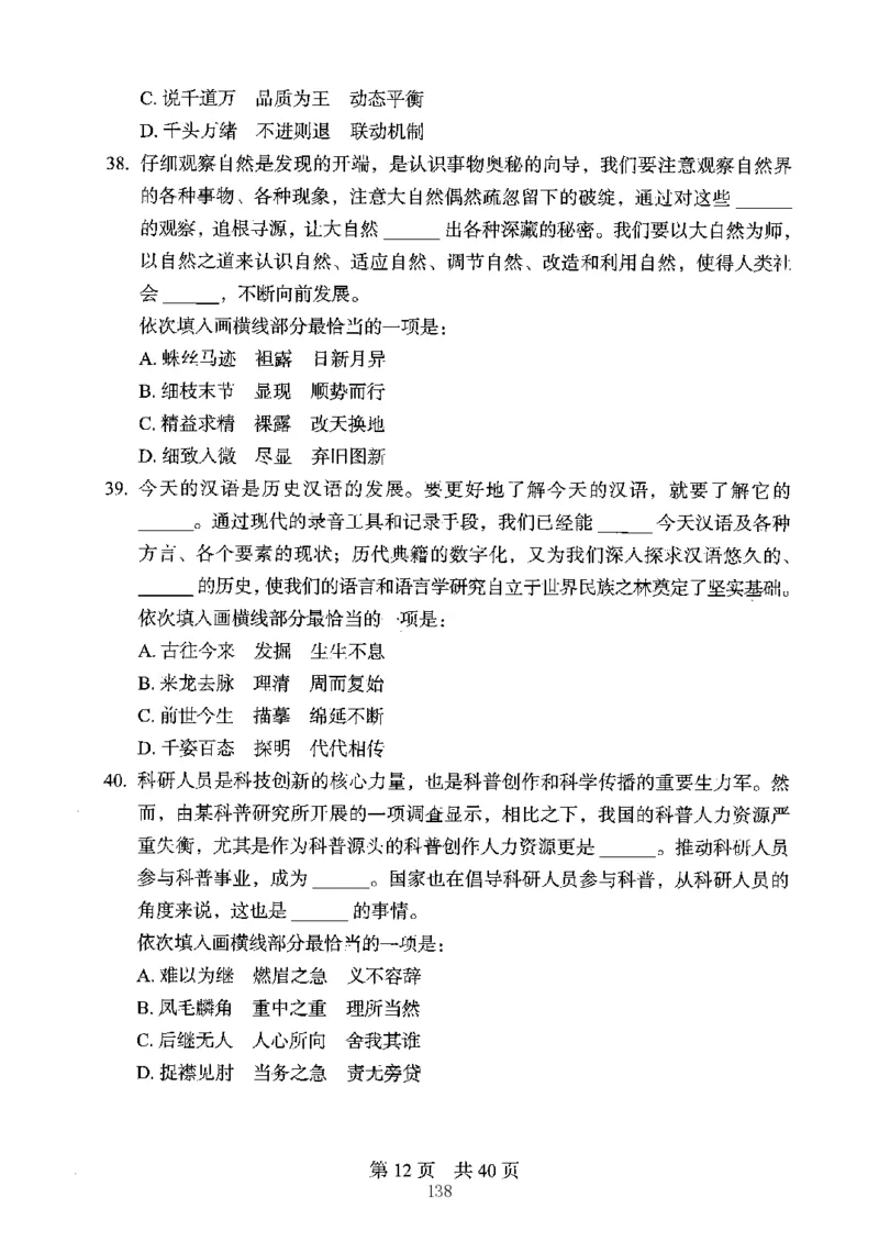 04行测极致真题（江苏版）题本-副本_2026考公资料_（10）粉笔_2025粉笔国考省考980（课＋笔记）_粉笔980（25多省）_22025FB江苏省考980系统班_2025江苏26本图书