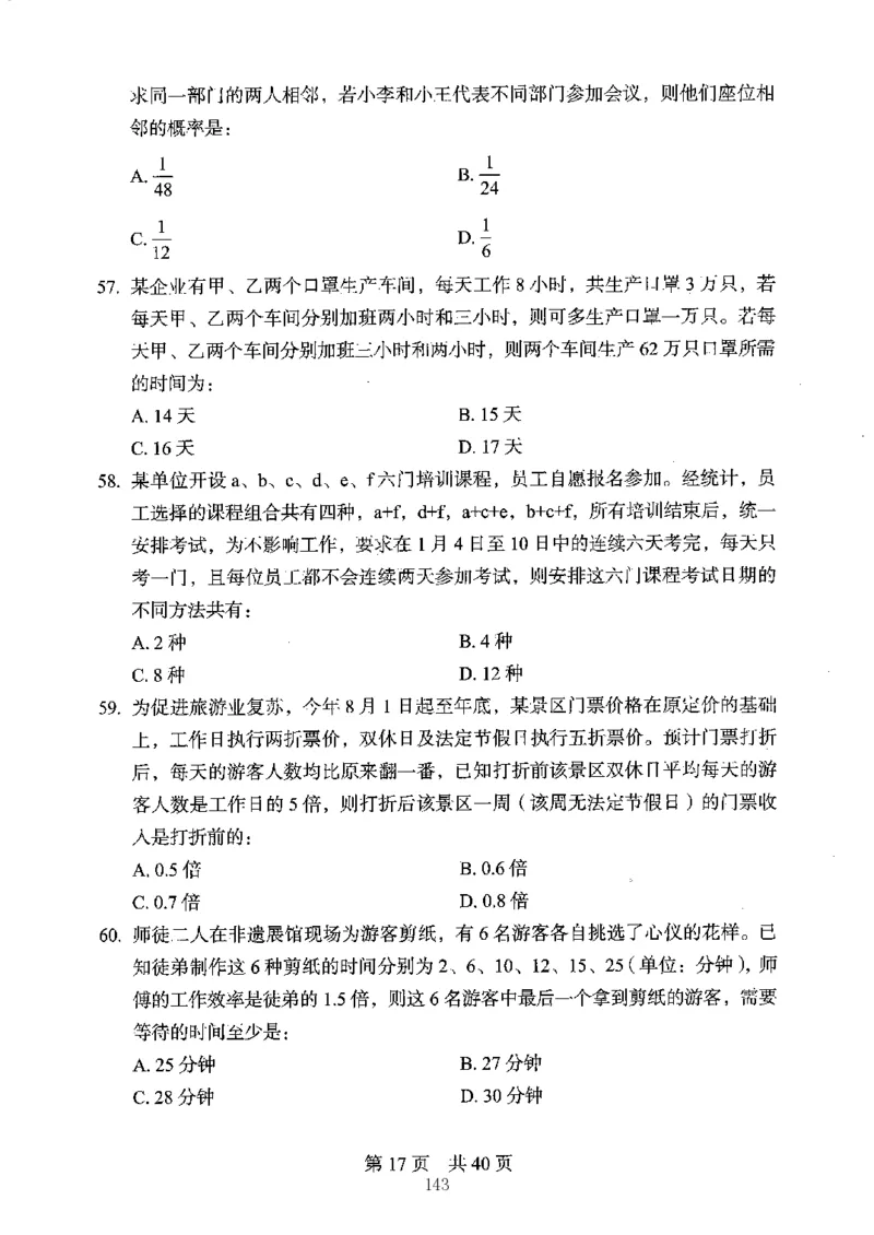 04行测极致真题（江苏版）题本-副本_2026考公资料_（10）粉笔_2025粉笔国考省考980（课＋笔记）_粉笔980（25多省）_22025FB江苏省考980系统班_2025江苏26本图书