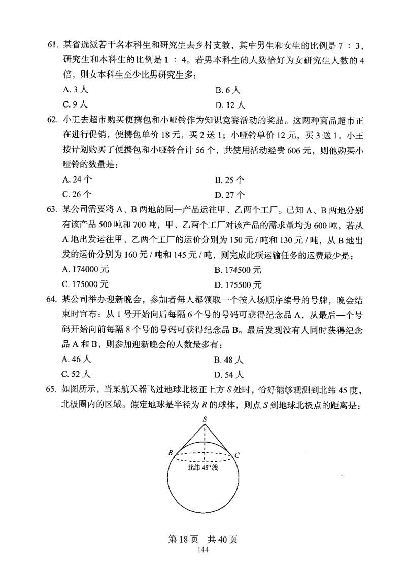 04行测极致真题（江苏版）题本-副本_2026考公资料_（10）粉笔_2025粉笔国考省考980（课＋笔记）_粉笔980（25多省）_22025FB江苏省考980系统班_2025江苏26本图书