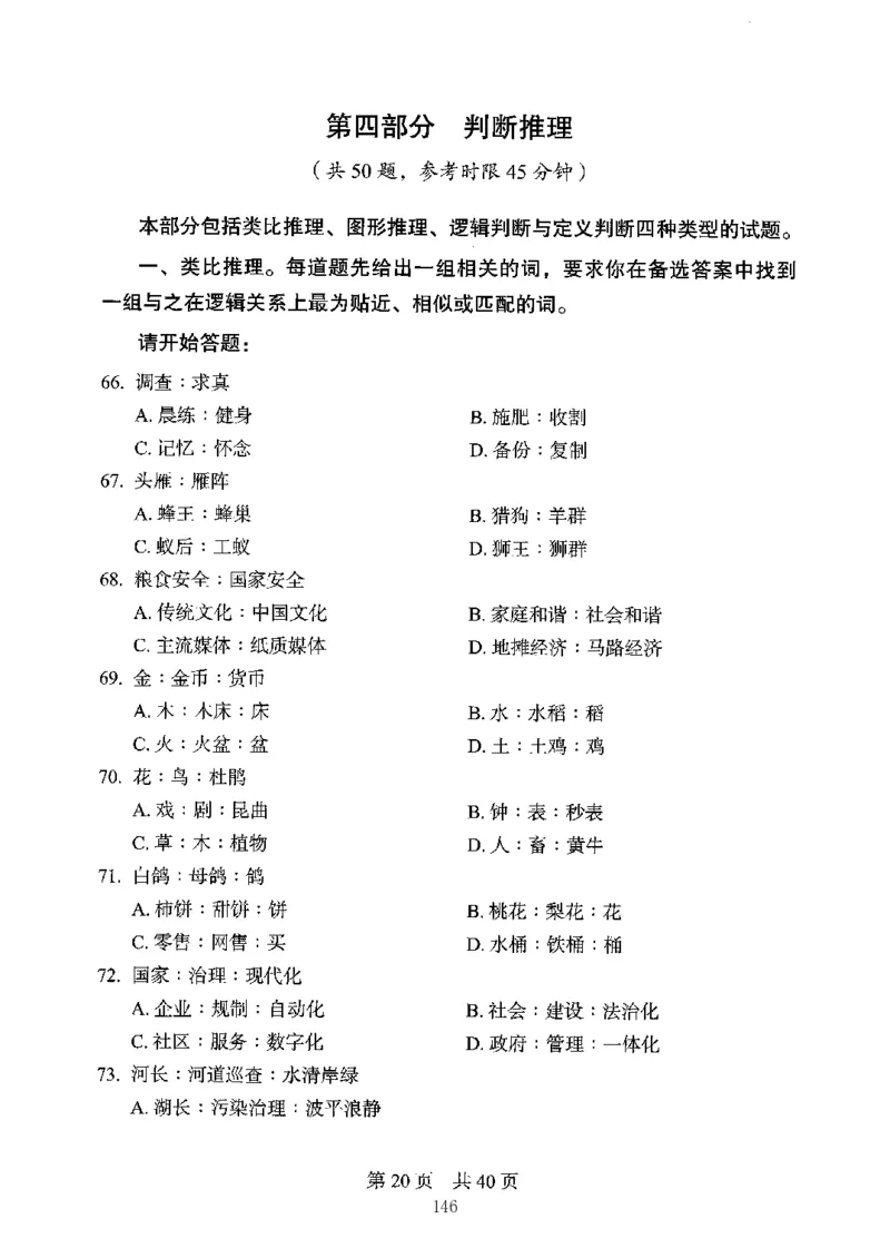04行测极致真题（江苏版）题本-副本_2026考公资料_（10）粉笔_2025粉笔国考省考980（课＋笔记）_粉笔980（25多省）_22025FB江苏省考980系统班_2025江苏26本图书
