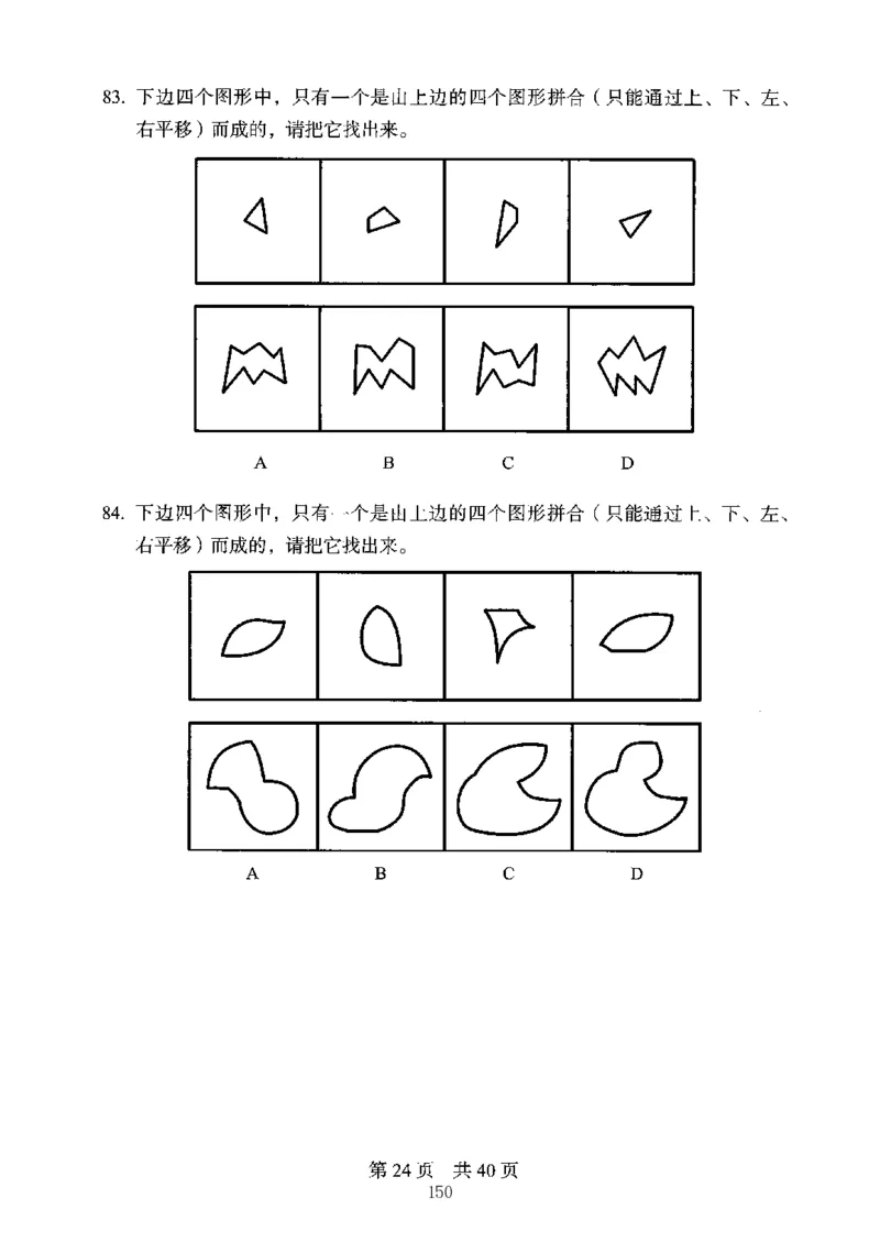 04行测极致真题（江苏版）题本-副本_2026考公资料_（10）粉笔_2025粉笔国考省考980（课＋笔记）_粉笔980（25多省）_22025FB江苏省考980系统班_2025江苏26本图书