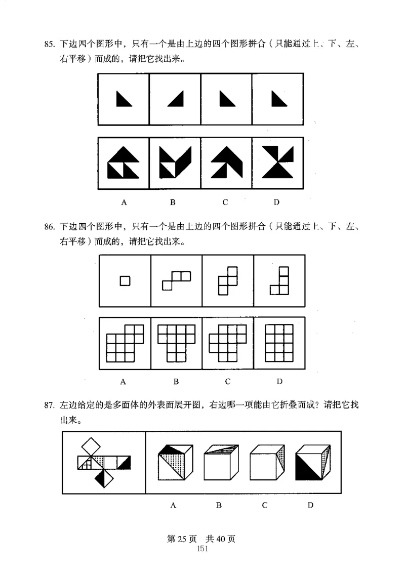 04行测极致真题（江苏版）题本-副本_2026考公资料_（10）粉笔_2025粉笔国考省考980（课＋笔记）_粉笔980（25多省）_22025FB江苏省考980系统班_2025江苏26本图书