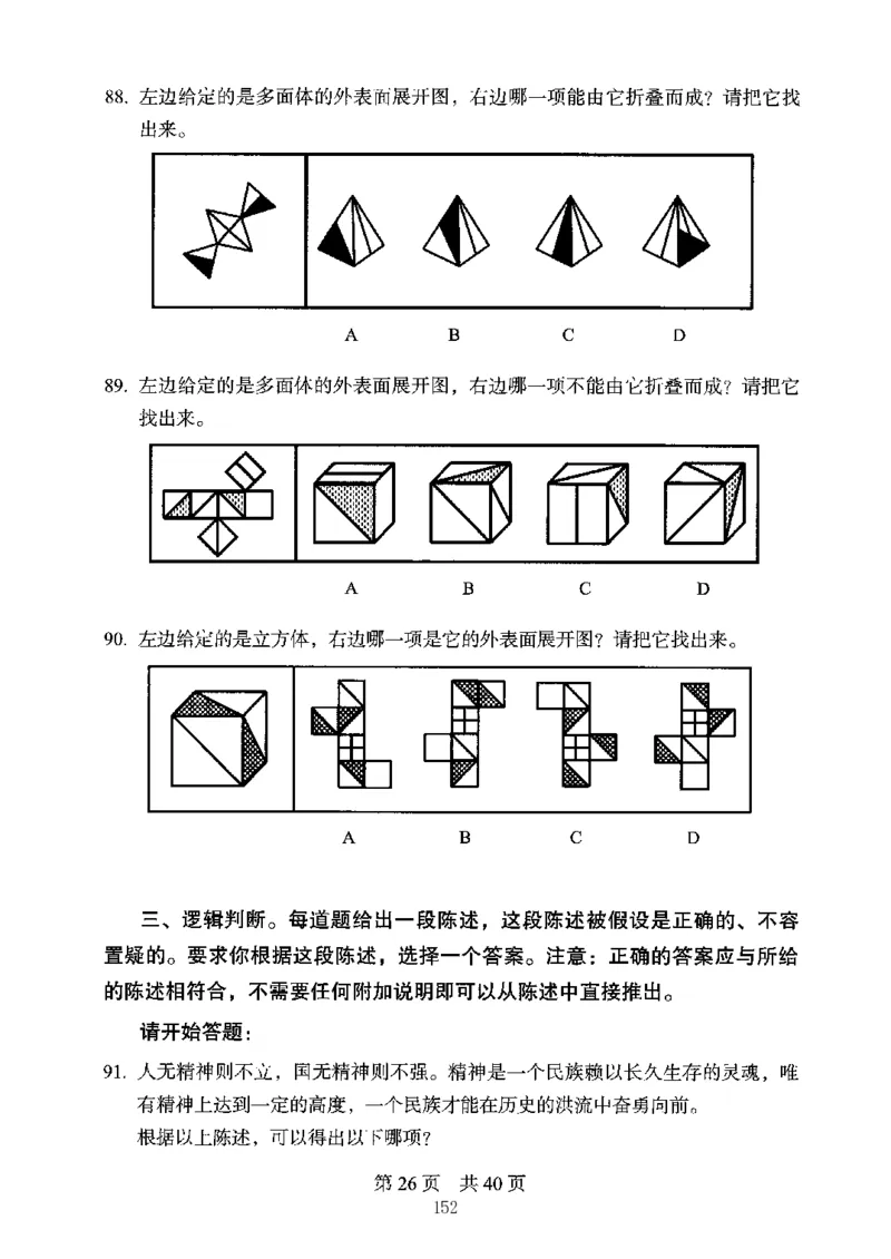 04行测极致真题（江苏版）题本-副本_2026考公资料_（10）粉笔_2025粉笔国考省考980（课＋笔记）_粉笔980（25多省）_22025FB江苏省考980系统班_2025江苏26本图书