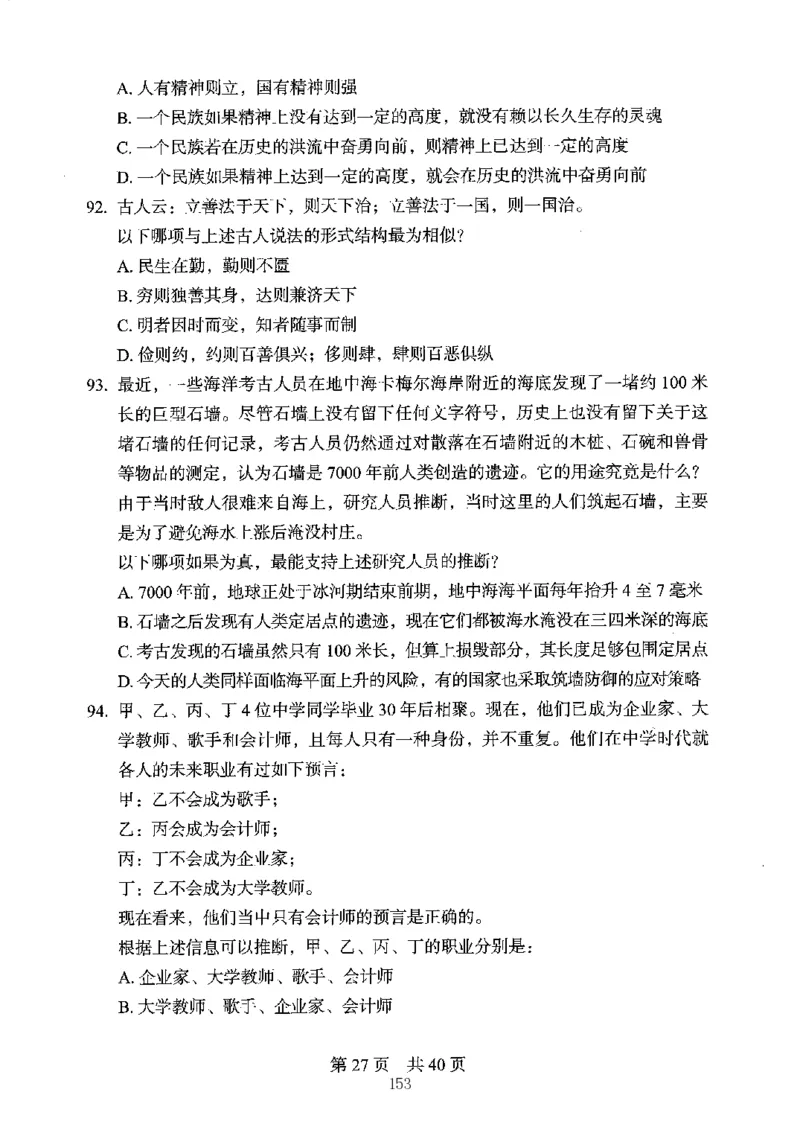 04行测极致真题（江苏版）题本-副本_2026考公资料_（10）粉笔_2025粉笔国考省考980（课＋笔记）_粉笔980（25多省）_22025FB江苏省考980系统班_2025江苏26本图书