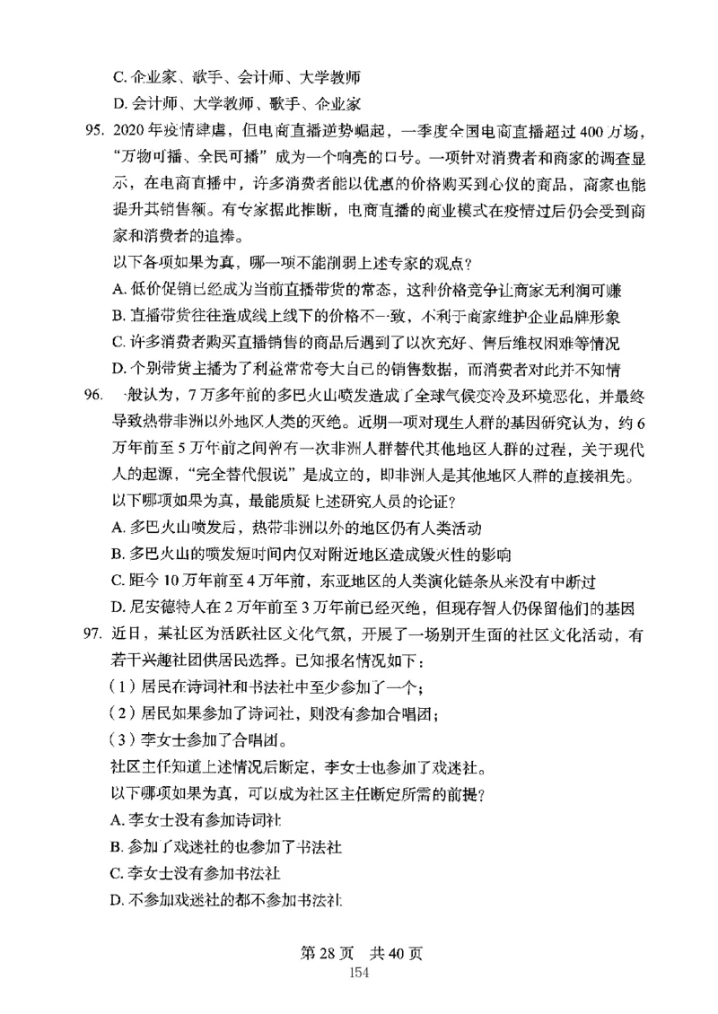 04行测极致真题（江苏版）题本-副本_2026考公资料_（10）粉笔_2025粉笔国考省考980（课＋笔记）_粉笔980（25多省）_22025FB江苏省考980系统班_2025江苏26本图书