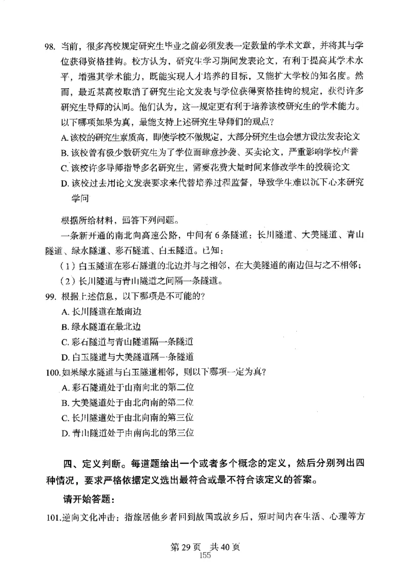 04行测极致真题（江苏版）题本-副本_2026考公资料_（10）粉笔_2025粉笔国考省考980（课＋笔记）_粉笔980（25多省）_22025FB江苏省考980系统班_2025江苏26本图书