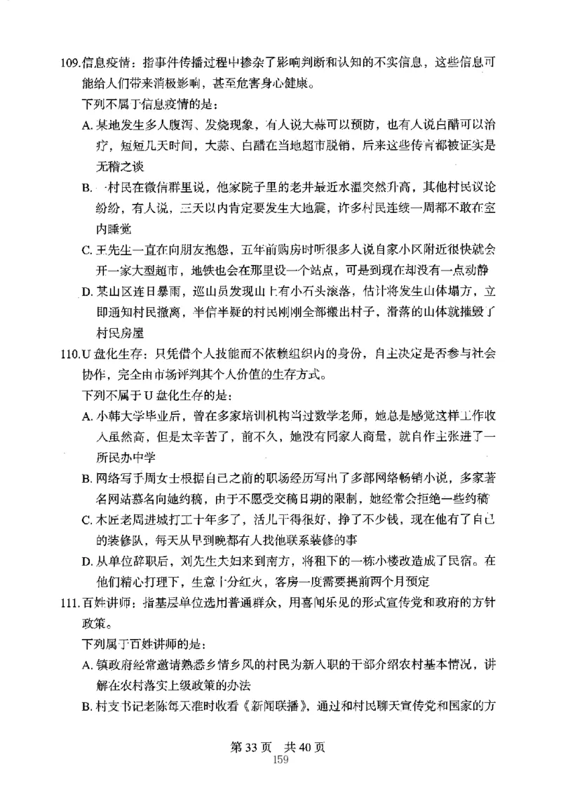 04行测极致真题（江苏版）题本-副本_2026考公资料_（10）粉笔_2025粉笔国考省考980（课＋笔记）_粉笔980（25多省）_22025FB江苏省考980系统班_2025江苏26本图书