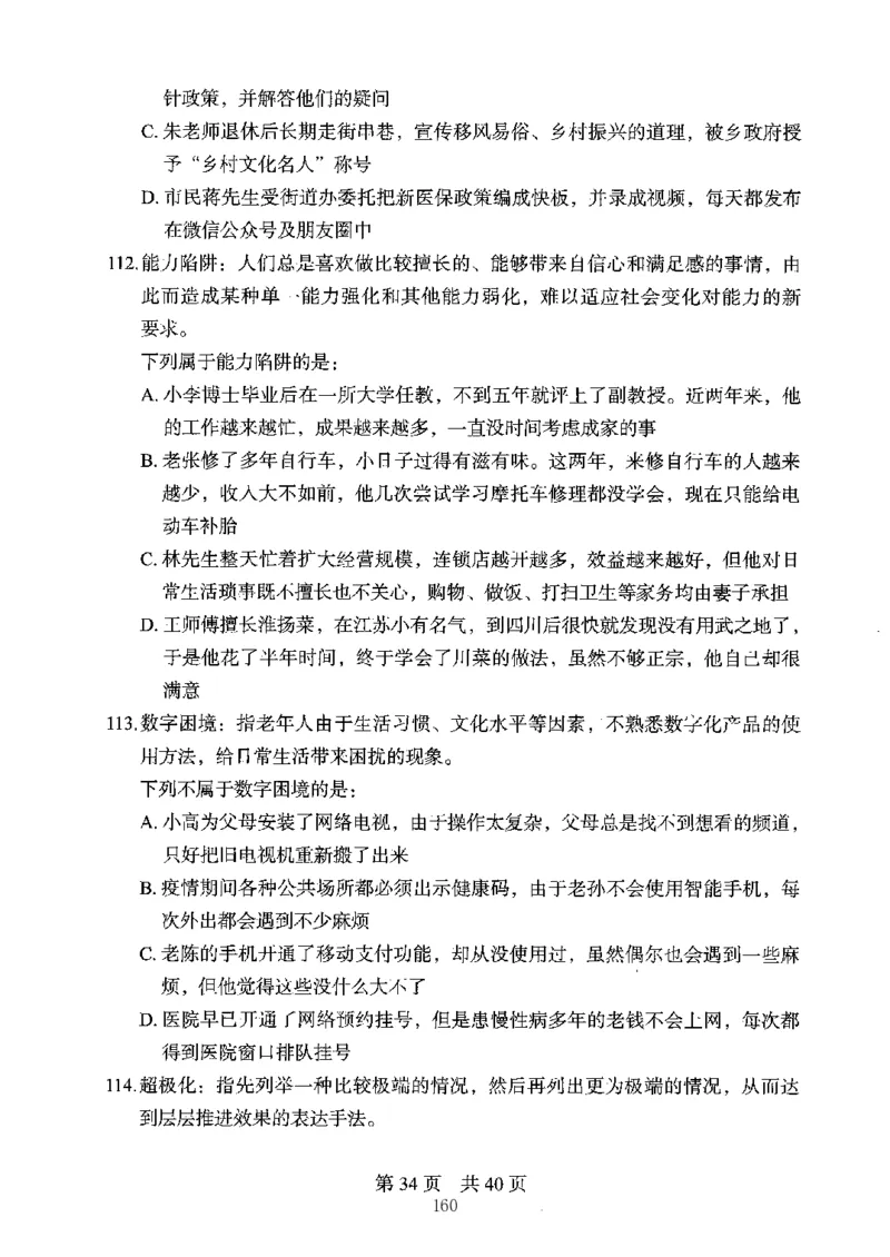 04行测极致真题（江苏版）题本-副本_2026考公资料_（10）粉笔_2025粉笔国考省考980（课＋笔记）_粉笔980（25多省）_22025FB江苏省考980系统班_2025江苏26本图书