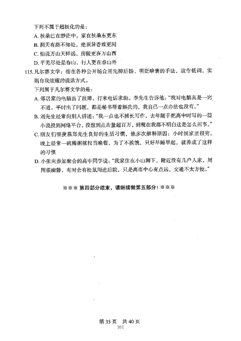 04行测极致真题（江苏版）题本-副本_2026考公资料_（10）粉笔_2025粉笔国考省考980（课＋笔记）_粉笔980（25多省）_22025FB江苏省考980系统班_2025江苏26本图书