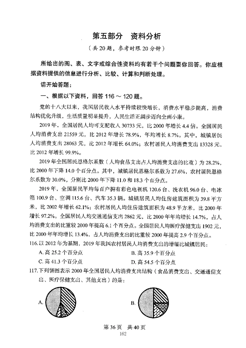 04行测极致真题（江苏版）题本-副本_2026考公资料_（10）粉笔_2025粉笔国考省考980（课＋笔记）_粉笔980（25多省）_22025FB江苏省考980系统班_2025江苏26本图书