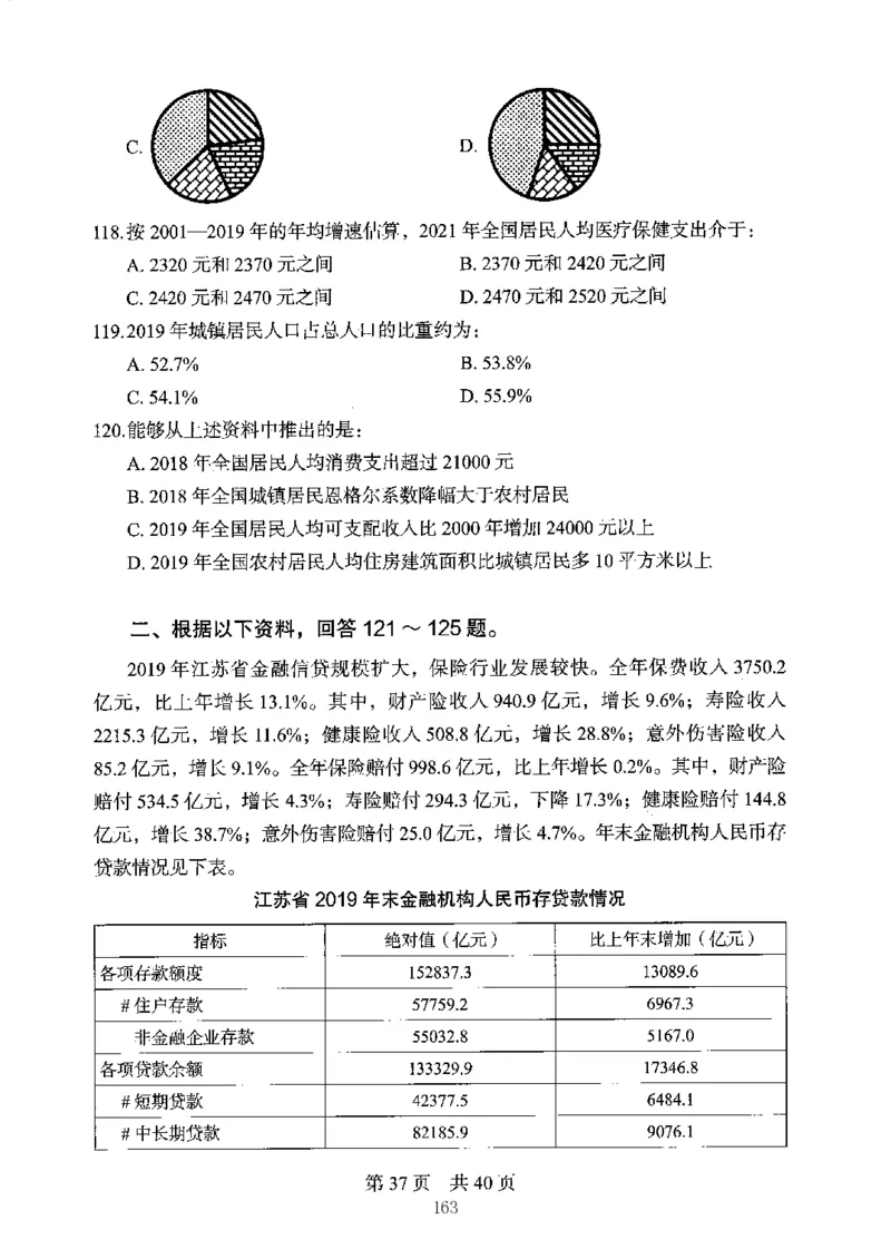 04行测极致真题（江苏版）题本-副本_2026考公资料_（10）粉笔_2025粉笔国考省考980（课＋笔记）_粉笔980（25多省）_22025FB江苏省考980系统班_2025江苏26本图书