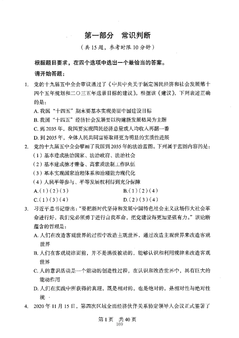 04行测极致真题（江苏版）题本-副本_2026考公资料_（10）粉笔_2025粉笔国考省考980（课＋笔记）_粉笔980（25多省）_22025FB江苏省考980系统班_2025江苏26本图书