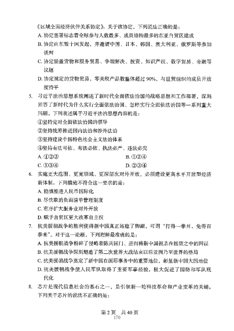 04行测极致真题（江苏版）题本-副本_2026考公资料_（10）粉笔_2025粉笔国考省考980（课＋笔记）_粉笔980（25多省）_22025FB江苏省考980系统班_2025江苏26本图书